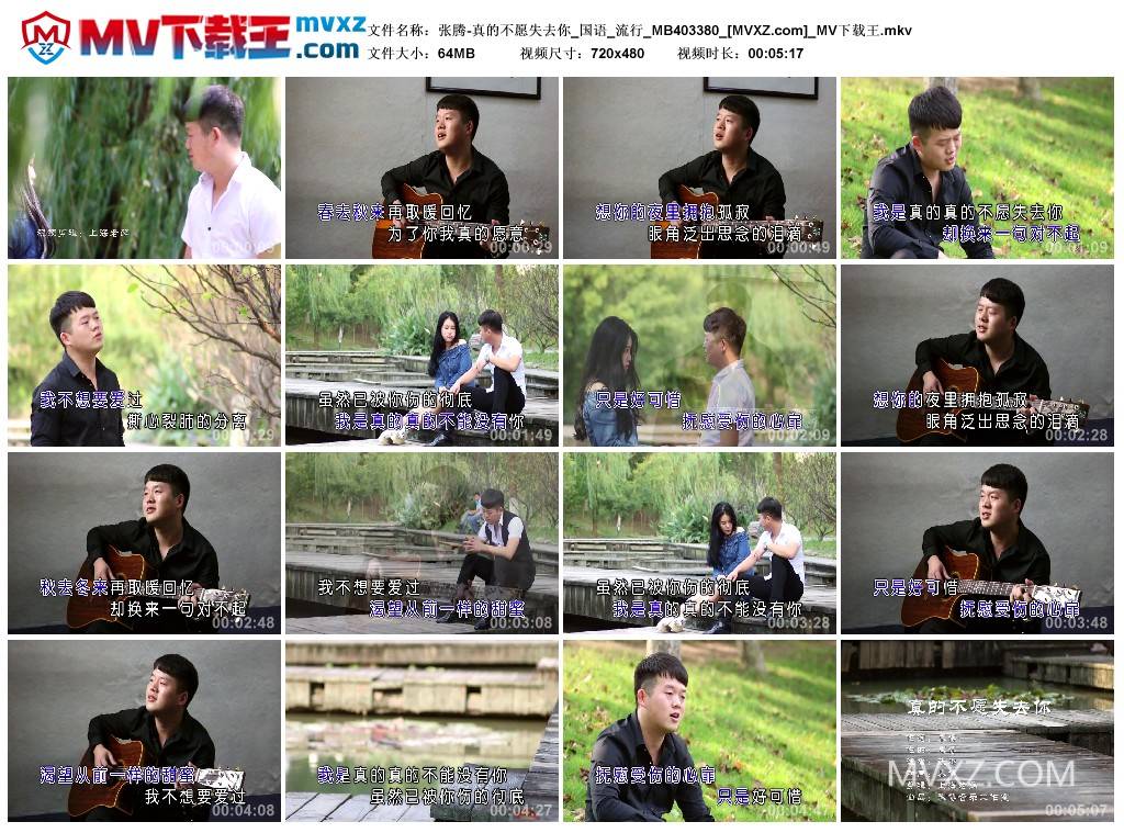 张腾-真的不愿失去你_国语_流行_MB403380